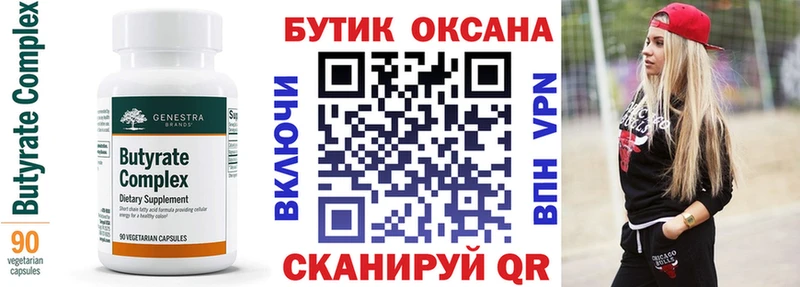 Купить закладки  Артёмовск  БУТИРАТ оксана 
