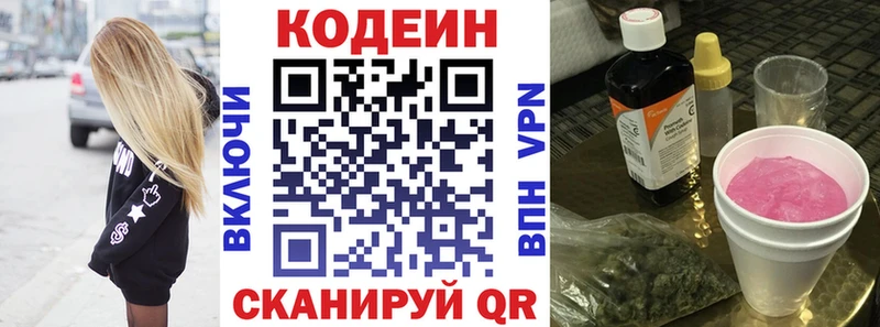 Кодеиновый сироп Lean Purple Drank  Купить закладки  Артёмовск 